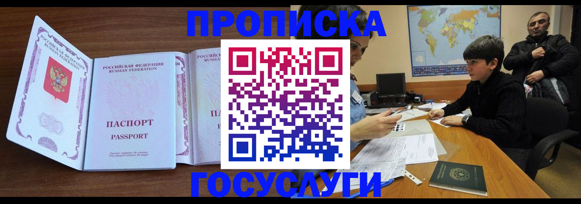 прописка в квартире в Ленске